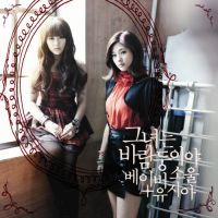 베이비소울 (러블리즈) - 그녀는 바람둥이야 앨범이미지