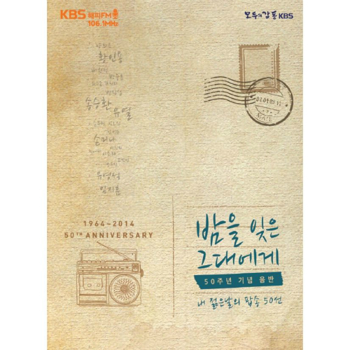 Chris De Burgh - 밤을 잊은 그대에게 50주년 기념음반 앨범이미지