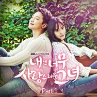 로꼬 - 내겐 너무 사랑스러운 그녀 OST Part.1 앨범이미지