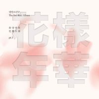 방탄소년단 - 화양연화 pt.1 앨범이미지