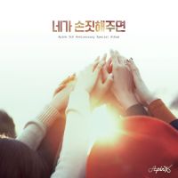 Apink (에이핑크) - 네가 손짓해주면 앨범이미지