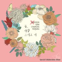 기희현 - 꽃, 바람 그리고 너 앨범이미지