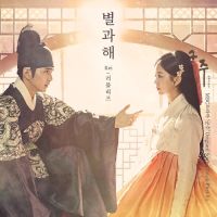 Kei (러블리즈) - 군주 - 가면의 주인 OST Part.4 앨범이미지