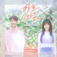 유주 (여자친구) - 하트시그널 앨범이미지