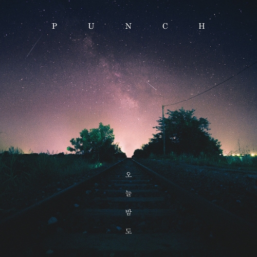 펀치 (Punch) - 오늘밤도 앨범이미지