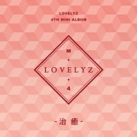 러블리즈 - Lovelyz 4th Mini Album 治癒 (치유) 앨범이미지