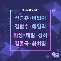 휘성 (Realslow) - 더 콜 (The Call) 두 번째 프로젝트 앨범이미지