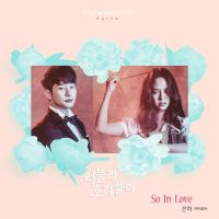 은하 (여자친구) - 러블리 호러블리 OST Part.4 앨범이미지
