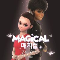 태일 (블락비) - [매지컬] OST 앨범이미지