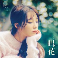 정은지 - 혜화(暳花) 앨범이미지